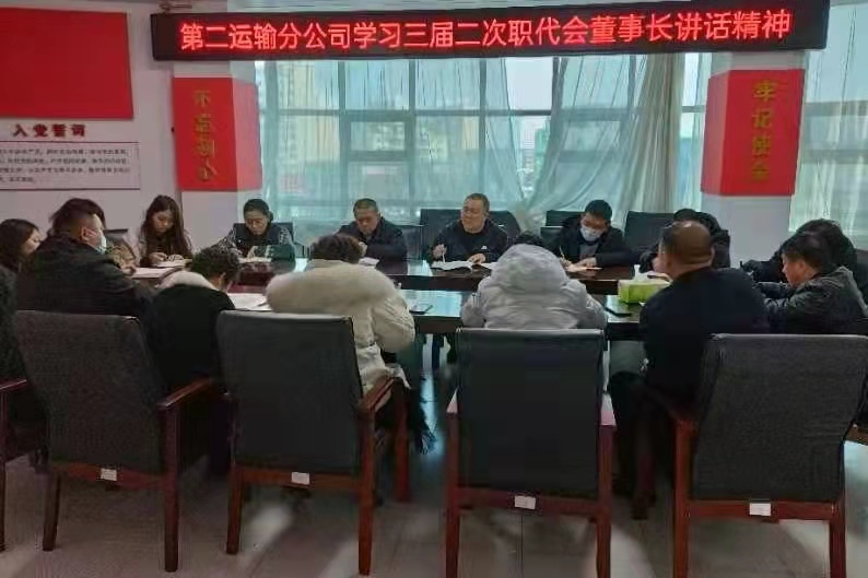 二分公司召開專題會(huì)議學(xué)習(xí)董事長(zhǎng)工作報(bào)告1.jpg